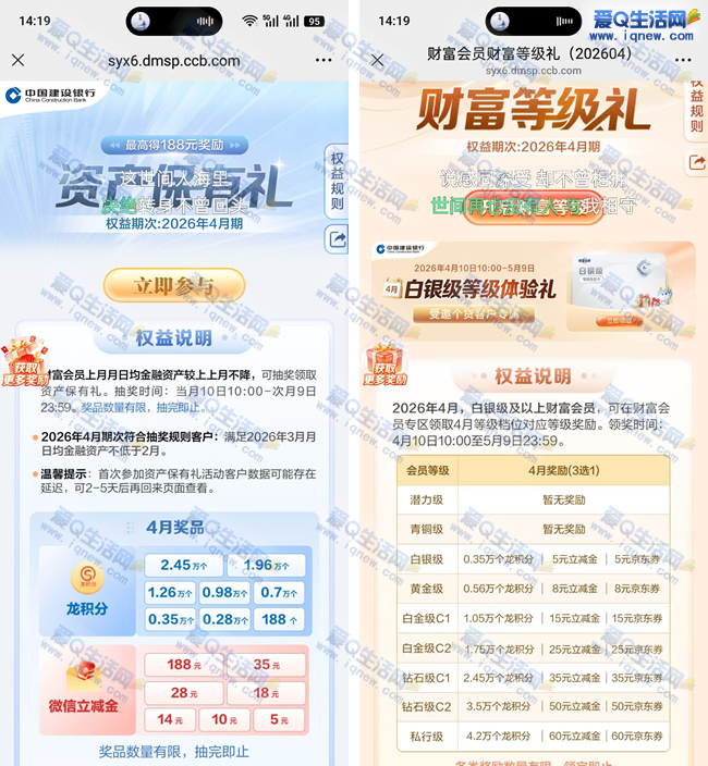 建行四月抽立减金合集 最高抽188元立减金_www,iqnew,com