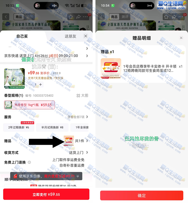 京东59.9元购超能洗衣液 送12箱鸡蛋/牛奶_www.iqnew.com