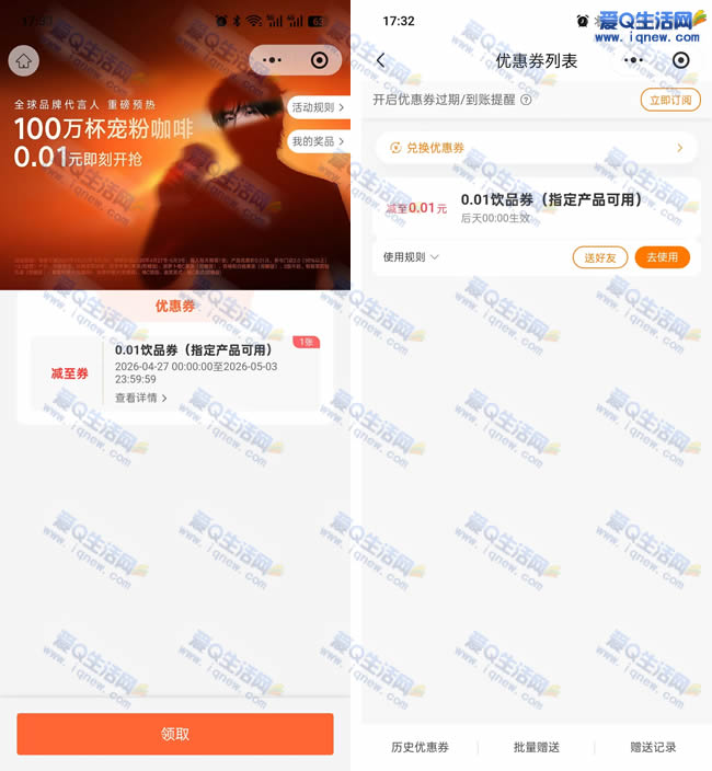 直接领！0.01元挪瓦咖啡一杯 多号多领手慢无――www.iqnew.com