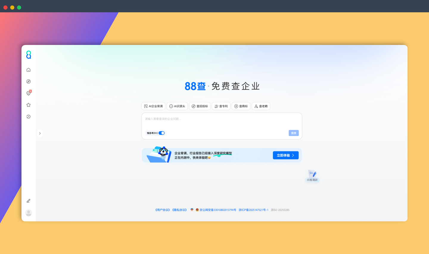 88查：阿里巴巴旗下的免费企业信息查询利器，2亿+公司数据，AI加持，轻松掌握商业情报！