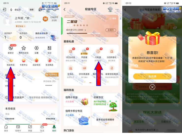 邮储金币抽奖最高88元 亲测0.5元支付宝立减金