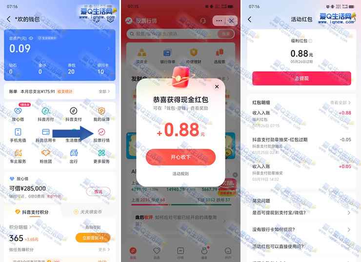 亲测0.88元秒到 抖音股票行情领最高10元