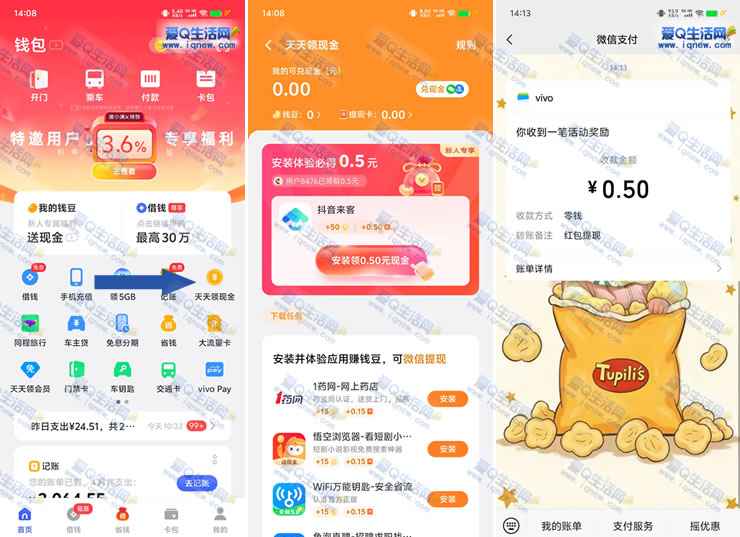 vivo钱包天天领现金 亲测0.5元现金秒到-www.iqnew.com