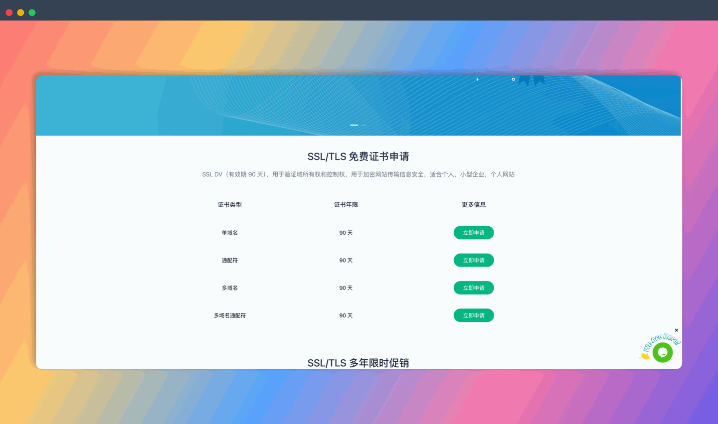 FreeSSL：免费的HTTPS证书申请网站，让你的网站在几分钟内实现安全加密，简单又方便
