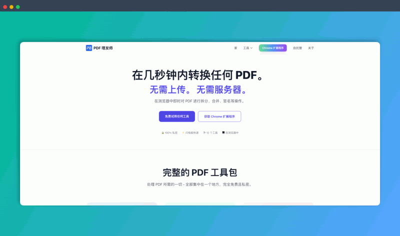 PDF Barber ：12 种 免费PDF 处理工具，包括拆分、合并、旋转页面、组织页面、提取页面、编辑元数据、签名、填写表单