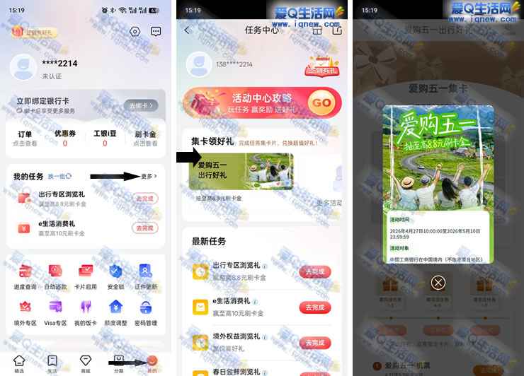 工银e生活 爱购五一抽最高8.8元刷卡金