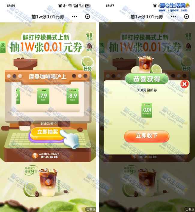 抽沪上阿姨0.01元鲜大柠檬美式 秒到卡包