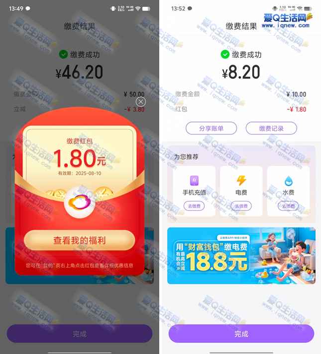 光大云缴费满50减最高28.8元+抽1.8元红包-www.iqnew.com