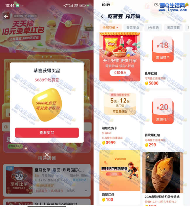 亲测18元饿了么红包 饿了么抽吃货豆