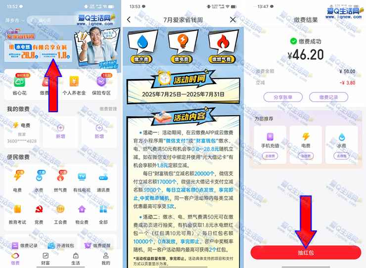 光大云缴费满50减最高28.8元+抽1.8元红包