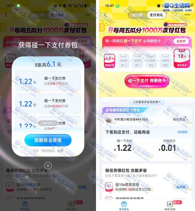 支付宝支付有礼 每周五瓜分1000万支付红包