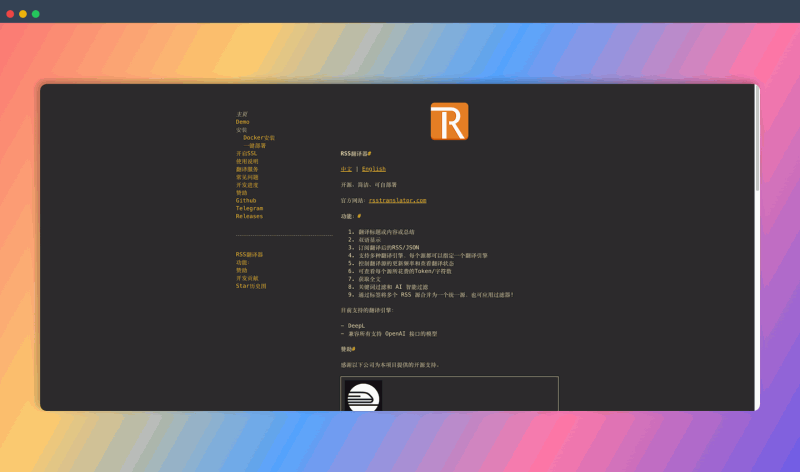 RSS Translator：开源自托管的RSS 翻译器，帮你把 RSS 订阅源翻译成中文，让你轻松阅读全球资讯！