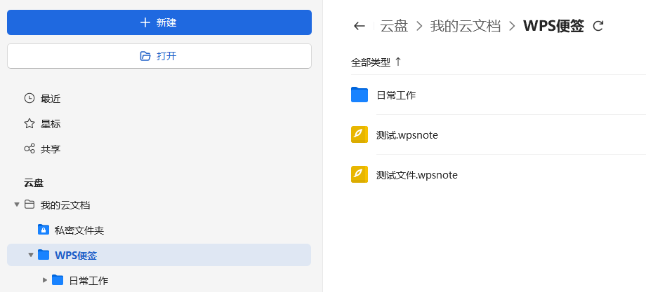 WPS 便签：一款轻巧便捷的笔记应用，支持待办清单、图片和富文本编辑，还能设置提醒、分组管理，并跨平台同步