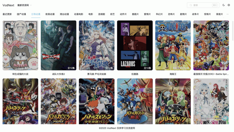 VodNext：一款开源的视频资源聚合播放器，支持电脑和手机，让你随时随地畅享海量影视资源！