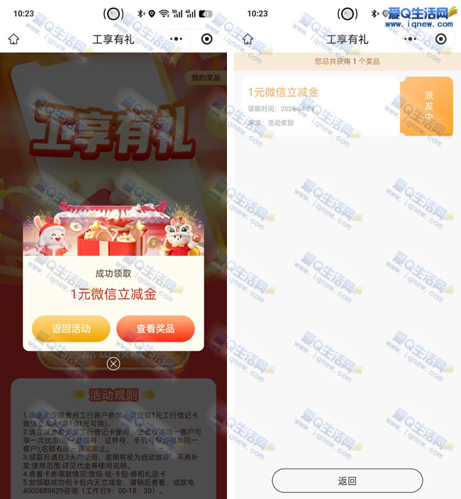 直接领工行1元立减金 数量有限先到先得