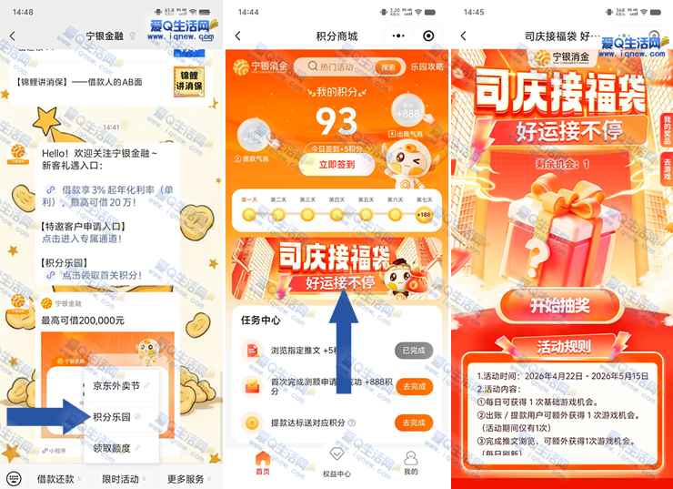 宁银金融司庆接福袋 抽0.88元现金红包