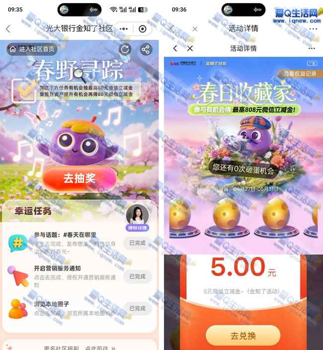 光大春野寻踪 抽最高88元微信立减金