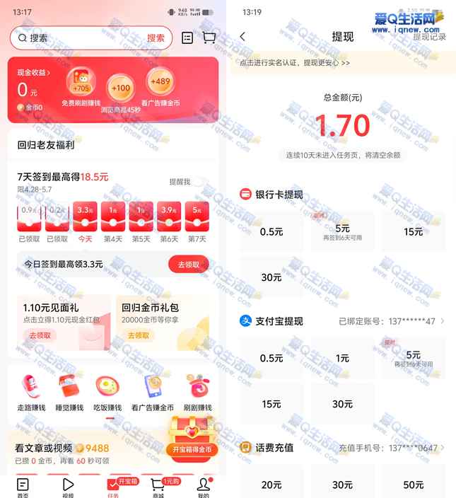 今日头条极速版回归7天签到最高18.5元现金-www.iqnew.com