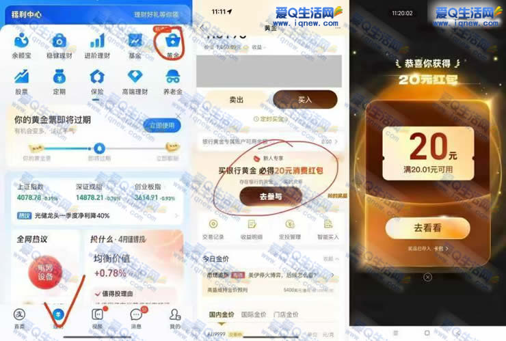 支付宝买银行黄金必得20+12元消费红包 秒到卡包