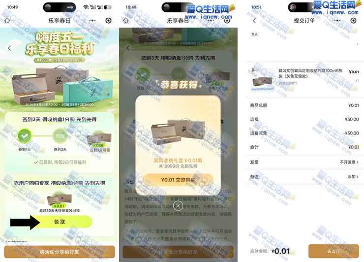 巽风乐享春日 直接领0.01元定制收纳礼盒