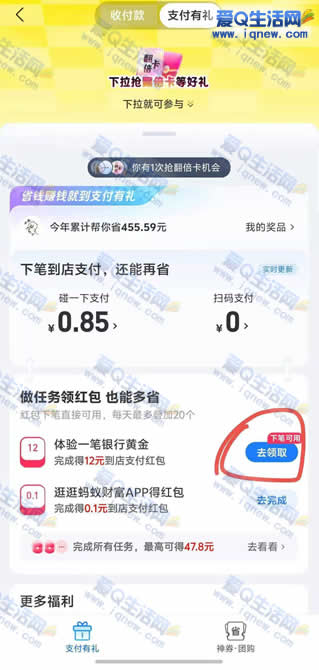 支付宝买银行黄金必得20+12元消费红包 秒到卡包――www.iqnew.com