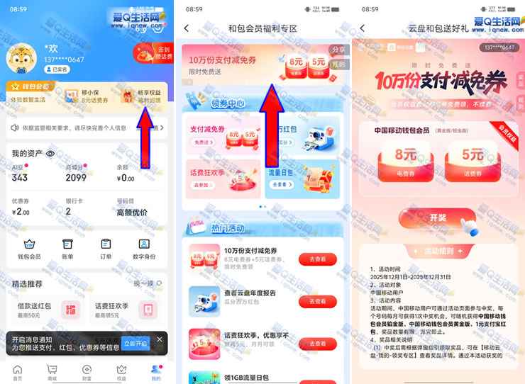 和包领8元电费券+5元话费券 亲测41.42充50元电费-www.iqnew.com