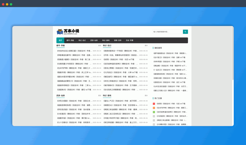 万本小说下载网：海量免费TXT格式小说下载，包括各类全本完结、精校版小说，方便快捷，全部免费下载