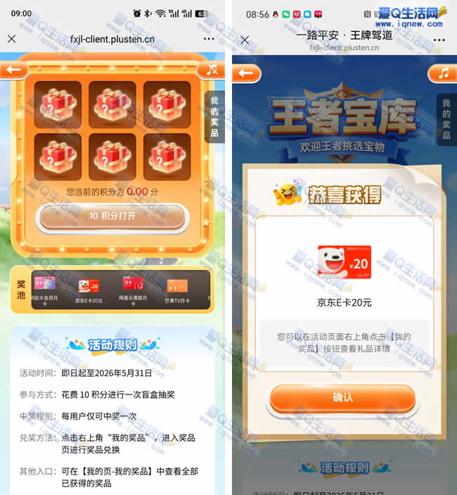 一路平安行抽奖 反馈20元京东E卡