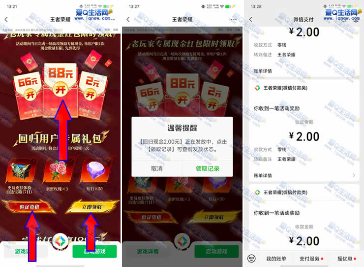 亲测6元现金秒到 王者荣耀回归领3个2-88元红包