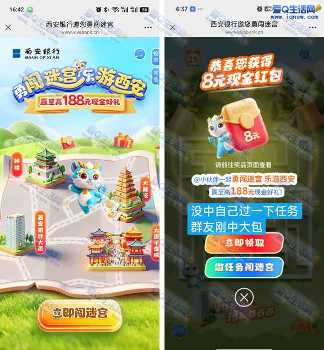 微信勇闯迷宫抽现金 反馈8元现金秒到