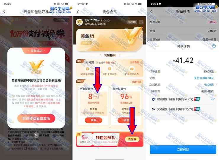 和包领8元电费券+5元话费券 亲测41.42充50元电费-www.iqnew.com