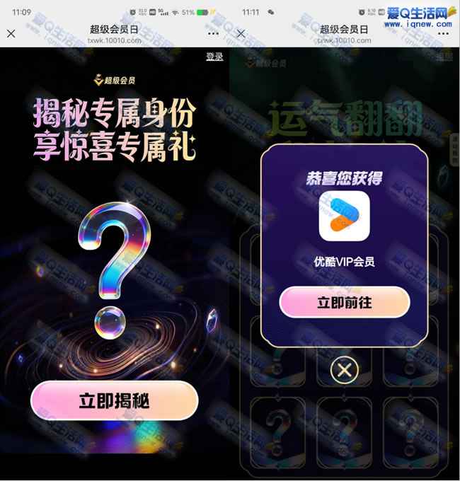 三网抽优酷/爱奇艺/芒果vip月卡 亲测优酷vip