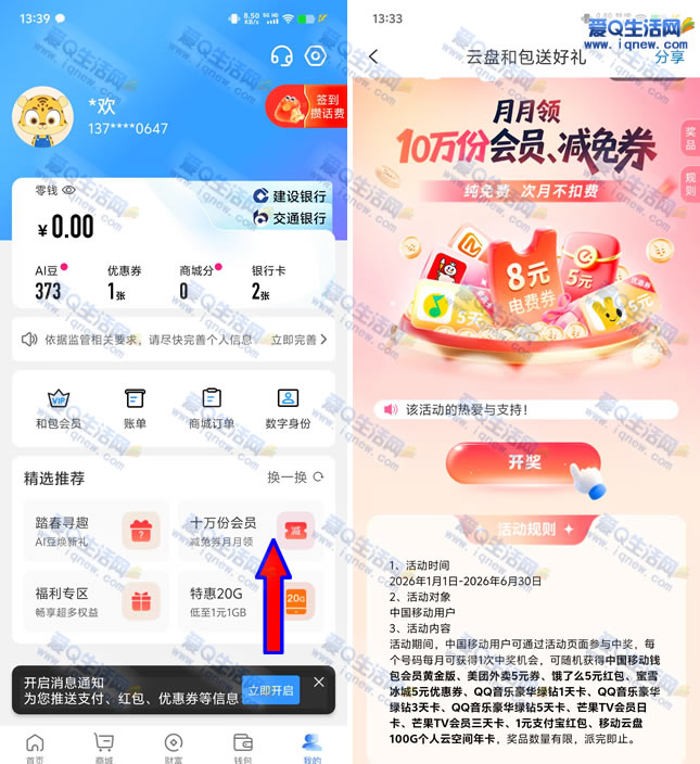 和包领8元电费券+5元话费券 亲测41.42充50元电费