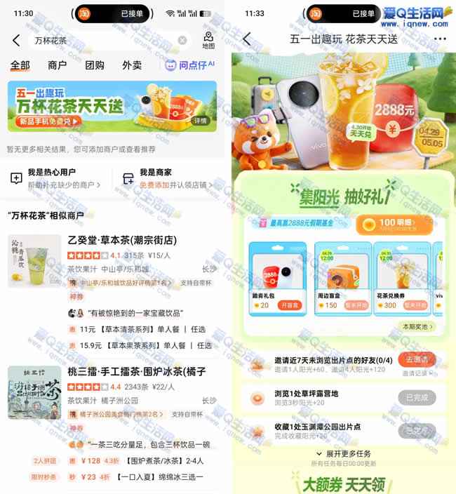 大众点评五一花茶天天送 抽实物/2888元现金