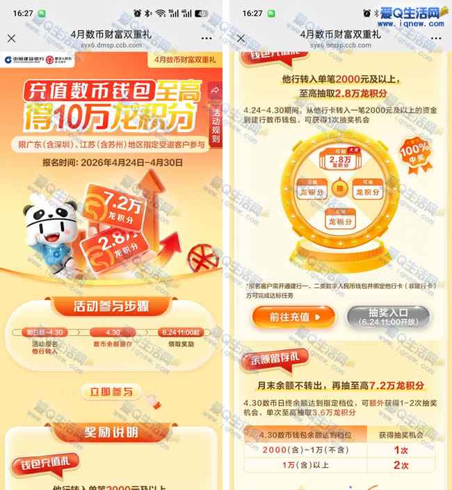 广东、江苏建行数币用户 达标抽10万龙积分