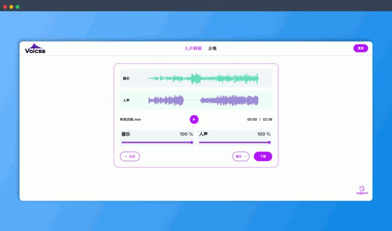 Voicss：一款AI在线音频处理神器，在浏览器就能分离人声和伴奏，支持多种音频格式，制作卡拉OK太方便了