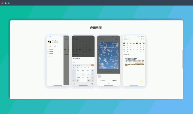 TraceTime笔记：一款简洁易用的手机笔记应用，支持文字、图片记录，智能标签和日历视图方便管理笔记