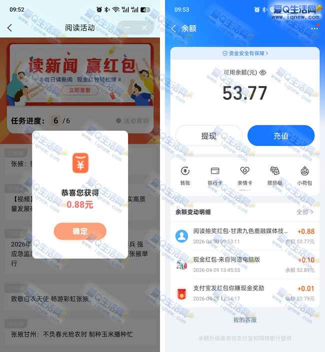 亲测0.88元秒到支付宝 金张掖app完成任务抽_www.iqnew.com