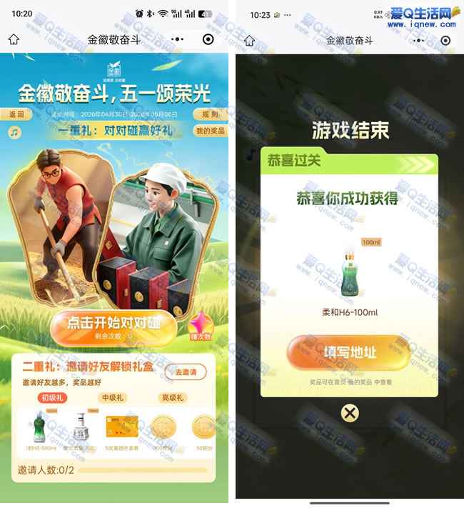 金徽敬奋斗抽奖 反馈柔和小酒一瓶