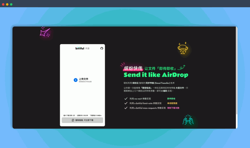 缤纷快传：一款免费开源的大文件分享工具，最大的特点是“即传即收”，上传的同时就能下载，无需等待！