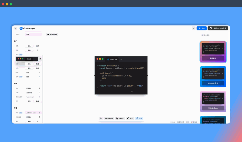 CodeImage：一款免费开源的代码美化工具，可美化你的代码截图，提供多种主题和自定义样式