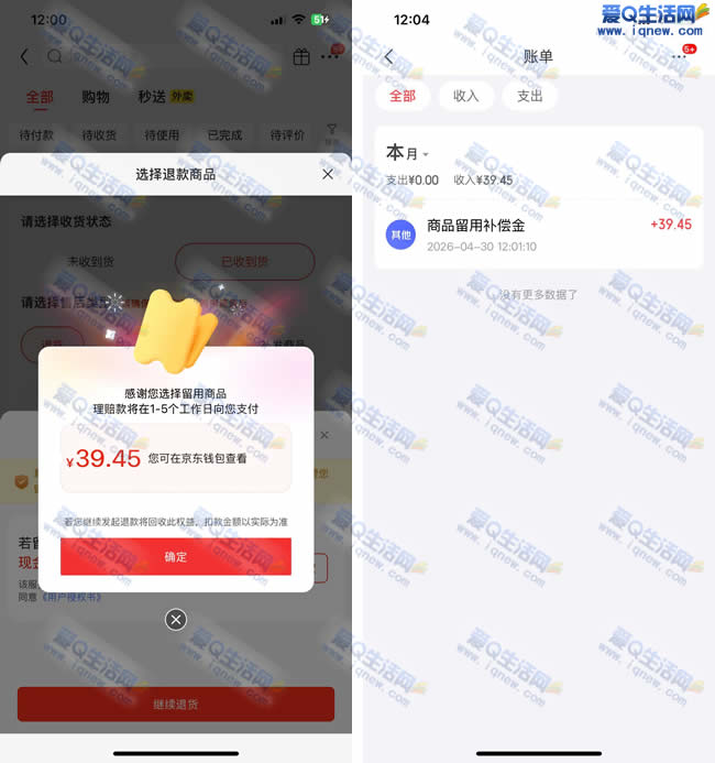 京东反馈39.45元现金 京东挽留现金