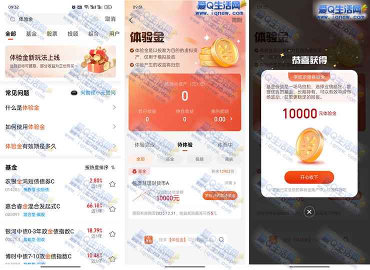 天天基金免费领体验金 亲测10000元体验金秒到