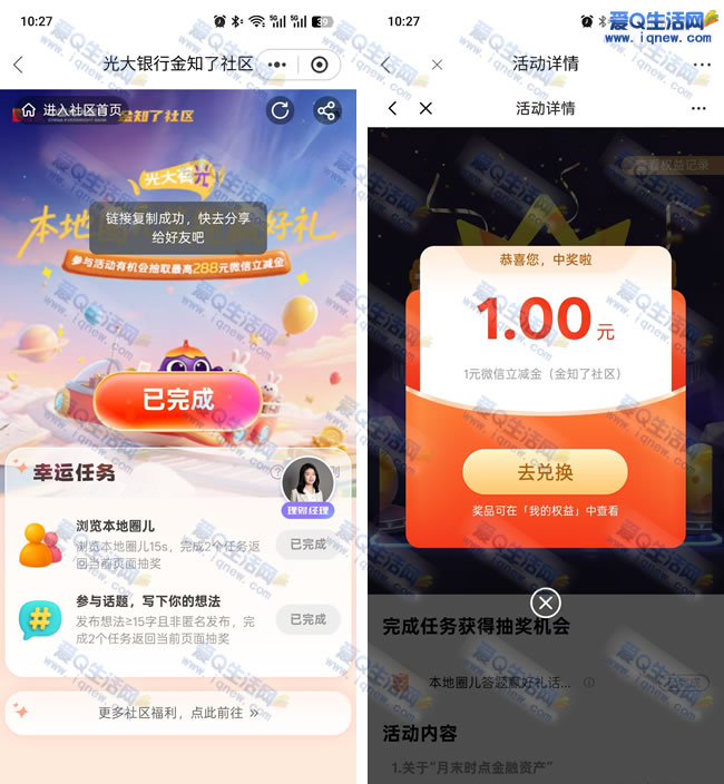 光大银行赢好礼 亲测1元光大立减金秒到 