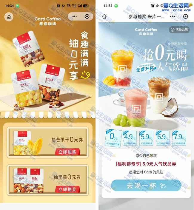 库迪咖啡 每日抽0元零食/0元人气饮品