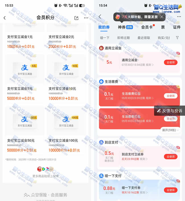 亲测5元支付宝红包秒到 众安保险生日礼_www.iqnew.com