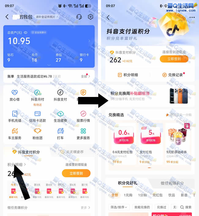 抖音积分抽现金 亲测2元现金秒到_www.iqnew.com
