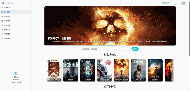 MediaMaster V2：一款NAS影视自动化订阅管理系统，支持多个影视站点和下载器，轻松追剧、看电影，告别手动下载的烦恼！