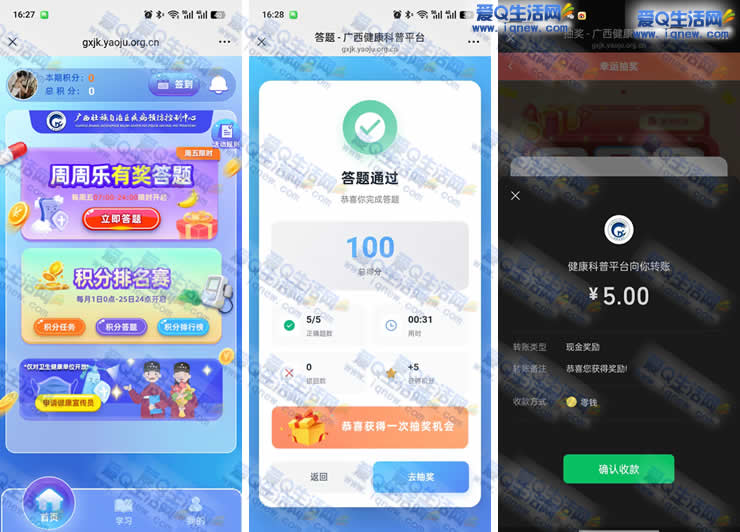 微信周周乐有奖答题 亲测5元现金秒到