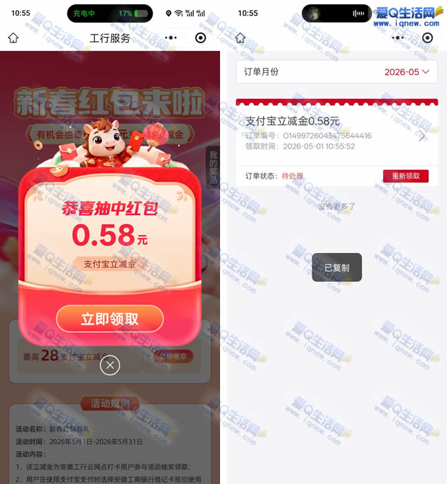 工行服务抽最高28元红包 亲测0.58元支付宝红包_www.iqnew.com